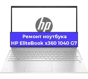 Чистка от пыли и замена термопасты на ноутбуке HP EliteBook x360 1040 G7 в Белгороде